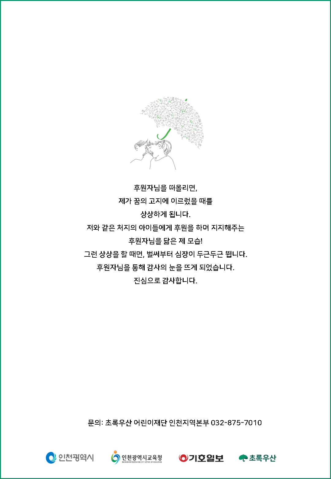 인천아이리더성장보고서