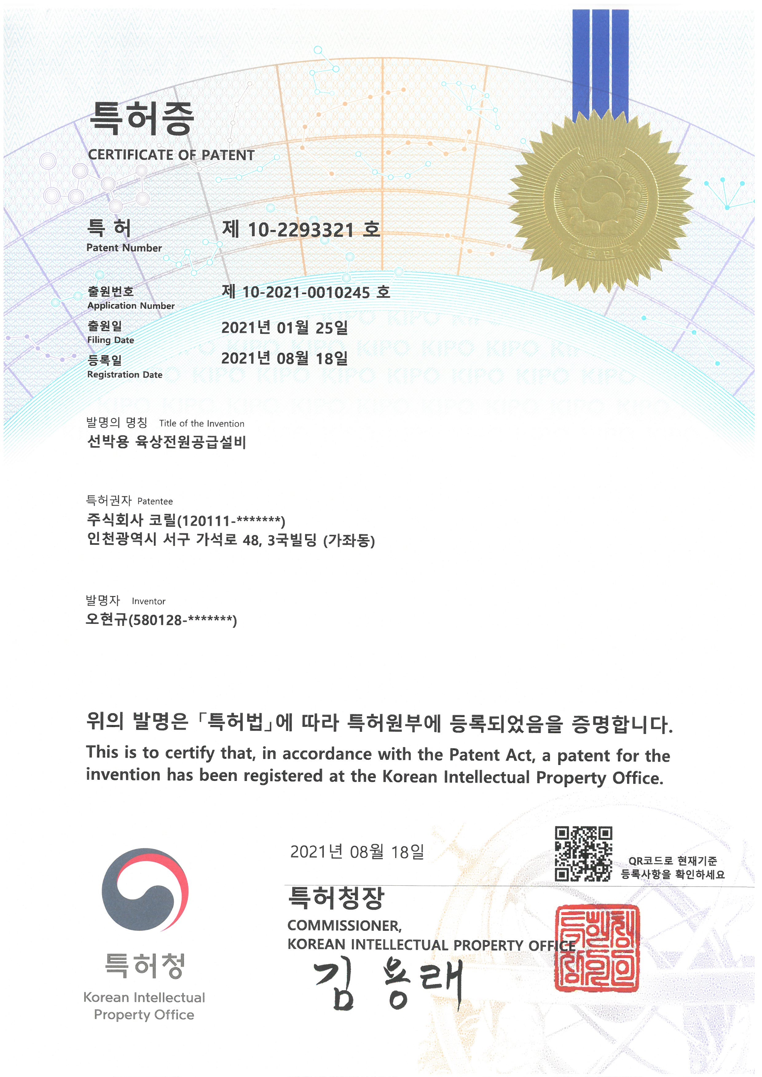 선박용육상전원공급설비