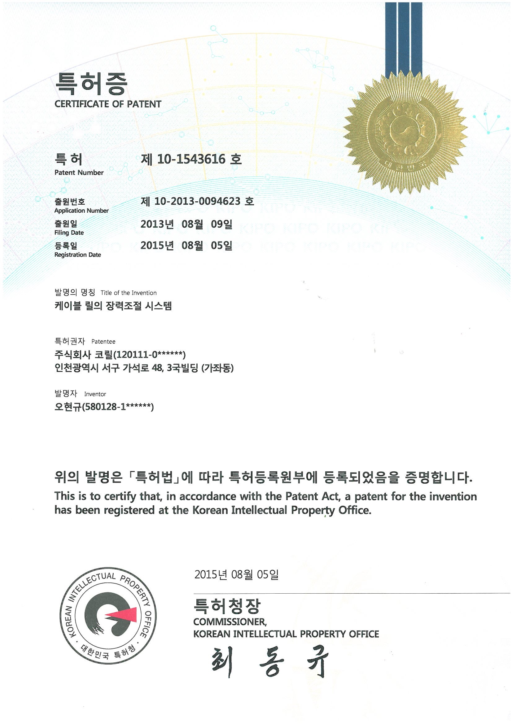 케이블릴장력조절시스템