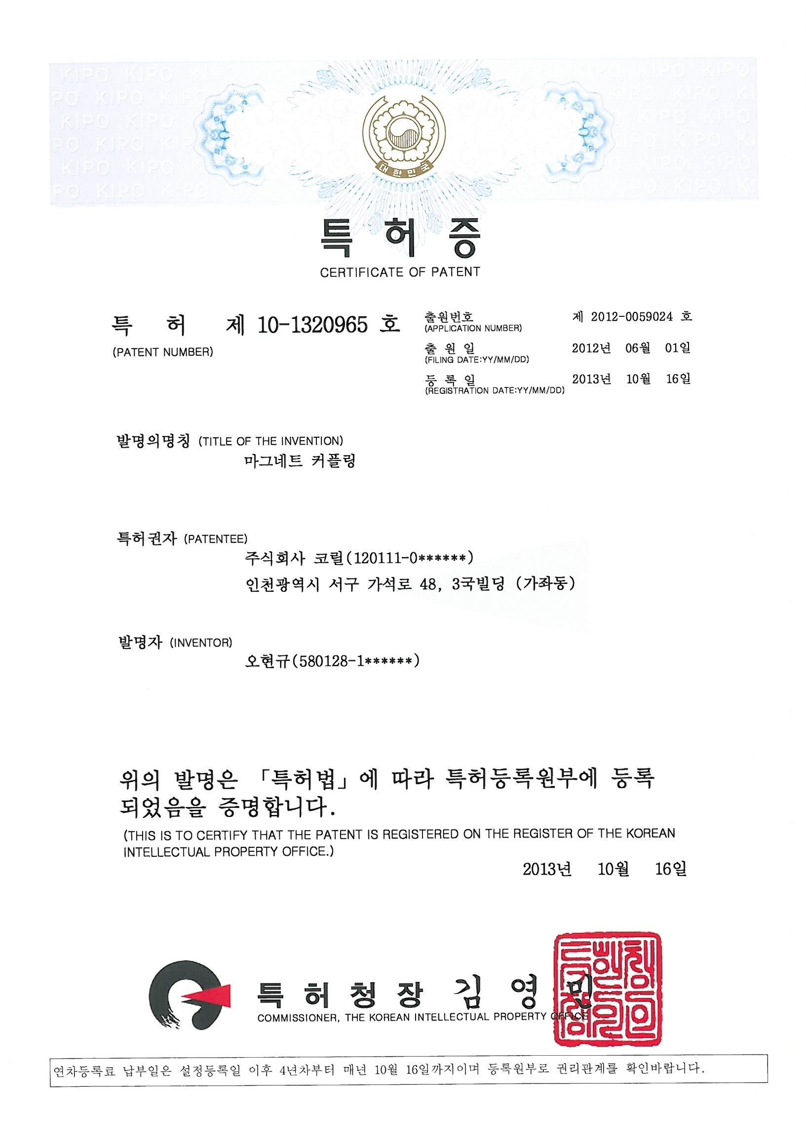 특허권(마그네트커플링)